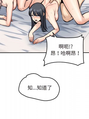 惡霸室友毋通來 105-106話_106_109