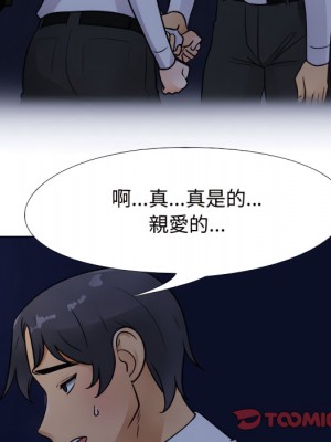 同事換換愛 64-65話_64_058