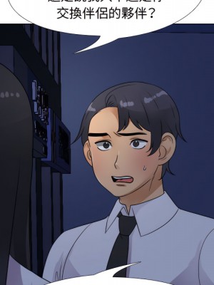 同事換換愛 64-65話_64_060