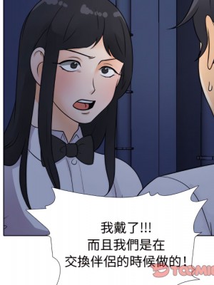 同事換換愛 64-65話_64_062