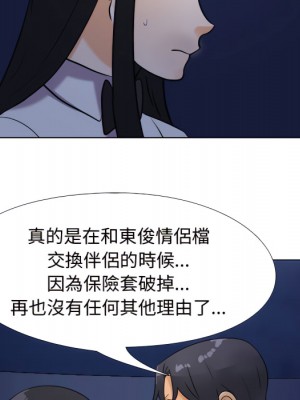 同事換換愛 64-65話_64_067
