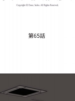 同事換換愛 64-65話_65_011