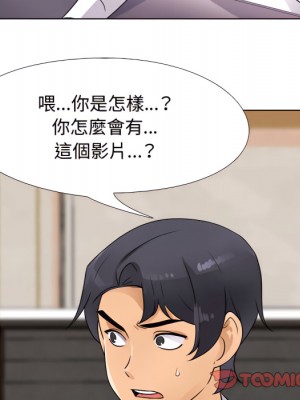 同事換換愛 64-65話_65_014