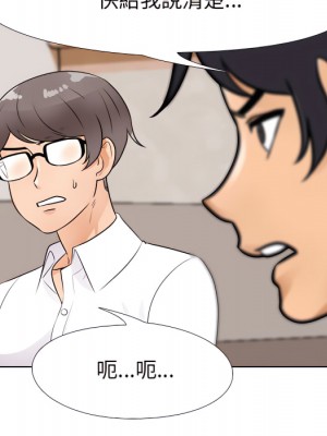 同事換換愛 64-65話_65_017
