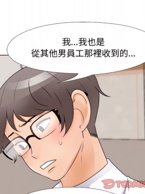 同事換換愛 64-65話_65_018