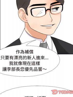 同事換換愛 64-65話_65_042