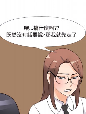 同事換換愛 64-65話_65_075