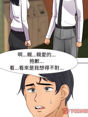 同事換換愛 64-65話_65_090