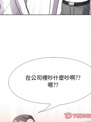同事換換愛 64-65話_65_098