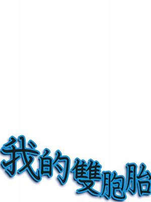 我的雙胞胎老公 10-11話_11_010