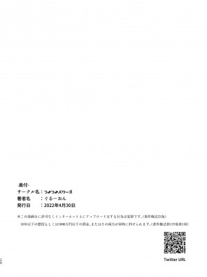 [つよつよパワーズ (ぐるーおん)] ママと一緒に射精我慢!_27