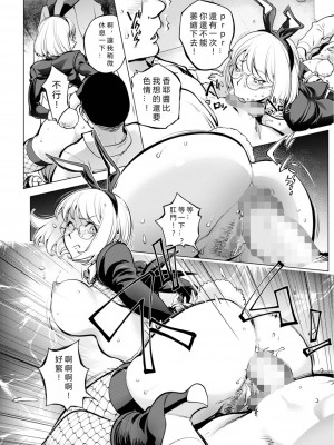 [蒟吉人] ミルキング・カヤ バニー編～後編～ (コミック刺激的SQUIRT！！ Vol.29) [vexling機翻] [DL版]_16