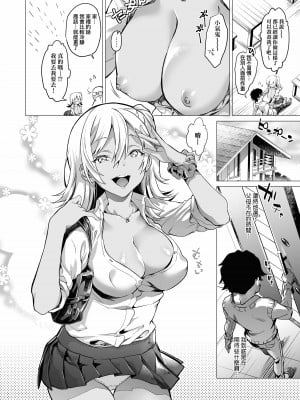 [sage・ジョー] ご都合カノジョ [中国翻訳] [無修正] [DL版]_019