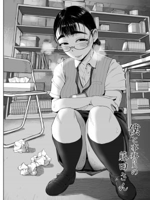 [藤崎チロ] 僕と事務員の藤田さん