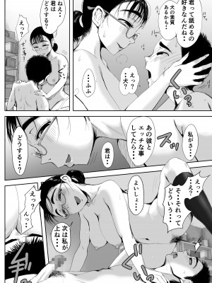 [藤崎チロ] 僕と事務員の藤田さん_23