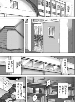 [藤崎チロ] 僕と事務員の藤田さん_40