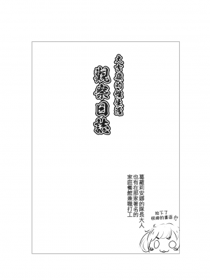 [僥倖酒 (ごん。、黒齋)] ダージリンの性活観察日誌。 (ガールズ&パンツァー) [吸住没碎个人汉化] [DL版]_12