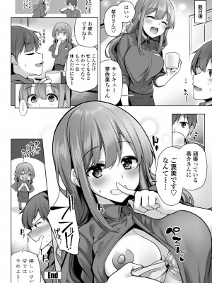 [吉田] メスガキとかもう言わせないし。 [DL版]_144