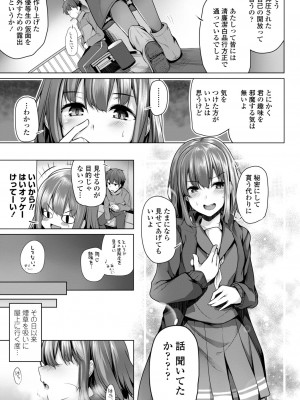 [吉田] メスガキとかもう言わせないし。 [DL版]_047