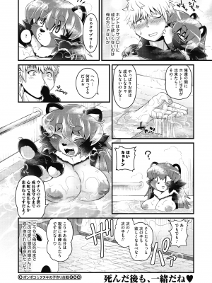 COMIC 外楽 Vol.10_105
