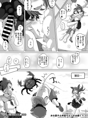 COMIC 外楽 Vol.10_143