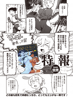 COMIC 外楽 Vol.10_144