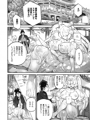 COMIC 外楽 Vol.10_083