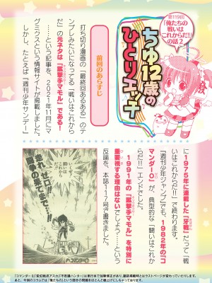 二次元ドリームマガジンVol.119 [DL版]_0978