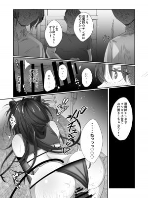 [inamics]  さきゅらせ_16