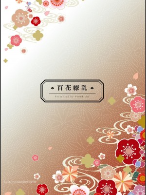 COMIC BAVEL 2022年8月号拡張パック『百花繚乱 電子限定豪華版』_96