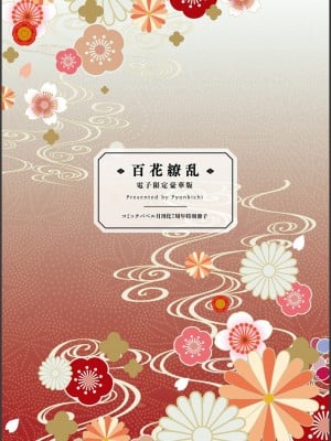 COMIC BAVEL 2022年8月号拡張パック『百花繚乱 電子限定豪華版』_03