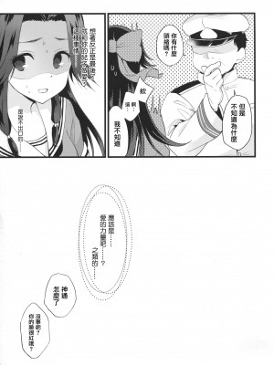 (C91) [ARCH (ぷらむ)] さよなら神通おねえちゃん (艦隊これくしょん -艦これ-) [中国翻訳]_28