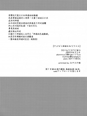 (C91) [ARCH (ぷらむ)] さよなら神通おねえちゃん (艦隊これくしょん -艦これ-) [中国翻訳]_29