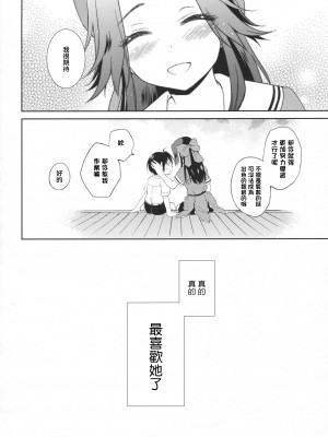 (C91) [ARCH (ぷらむ)] さよなら神通おねえちゃん (艦隊これくしょん -艦これ-) [中国翻訳]_03