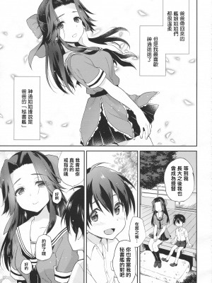 (C91) [ARCH (ぷらむ)] さよなら神通おねえちゃん (艦隊これくしょん -艦これ-) [中国翻訳]_02