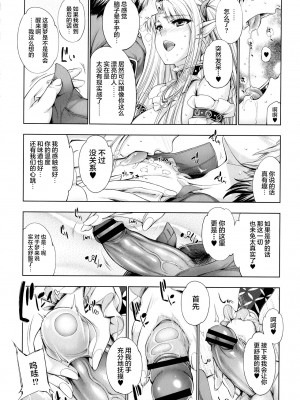 [GEN] モンスターガールズの恋色サーカス（汉化部分）_28