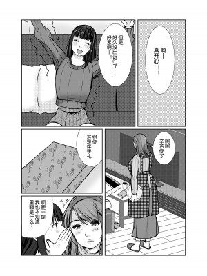 [ぽぽっと電機1号店] 娘婿に堕ちた母 [中国翻訳]_065  