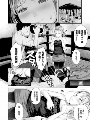 [獅子千丸] Sitzender Vogel (COMIC LO 2022年7月号) [中国翻訳] [DL版]_04