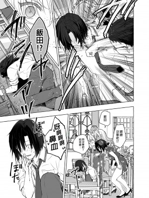 [きのこのみ (konomi)] ギャルゆいなちゃんとえっち3 -片思いの彼女がボクに赤面!- [中国翻訳]_17