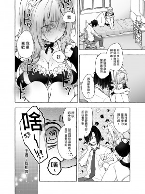 [きのこのみ (konomi)] ギャルゆいなちゃんとえっち3 -片思いの彼女がボクに赤面!- [中国翻訳]_30
