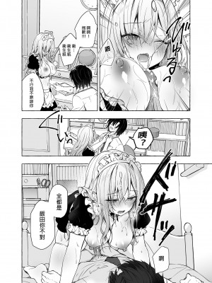 [きのこのみ (konomi)] ギャルゆいなちゃんとえっち3 -片思いの彼女がボクに赤面!- [中国翻訳]_24