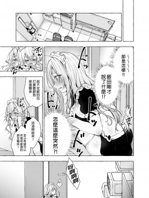 [きのこのみ (konomi)] ギャルゆいなちゃんとえっち3 -片思いの彼女がボクに赤面!- [中国翻訳]_15