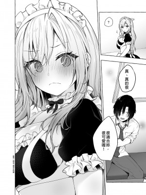 [きのこのみ (konomi)] ギャルゆいなちゃんとえっち3 -片思いの彼女がボクに赤面!- [中国翻訳]_14