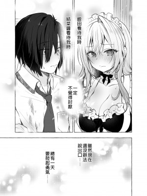 [きのこのみ (konomi)] ギャルゆいなちゃんとえっち3 -片思いの彼女がボクに赤面!- [中国翻訳]_31