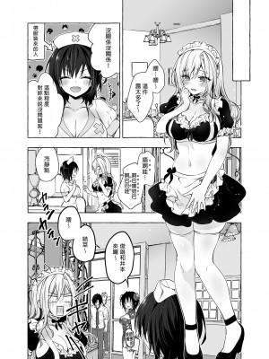 [きのこのみ (konomi)] ギャルゆいなちゃんとえっち3 -片思いの彼女がボクに赤面!- [中国翻訳]_12