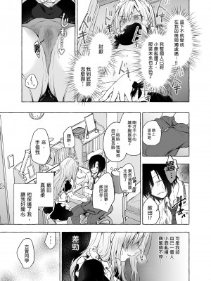 [きのこのみ (konomi)] ギャルゆいなちゃんとえっち3 -片思いの彼女がボクに赤面!- [中国翻訳]_19