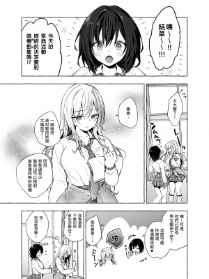 [きのこのみ (konomi)] ギャルゆいなちゃんとえっち3 -片思いの彼女がボクに赤面!- [中国翻訳]_09