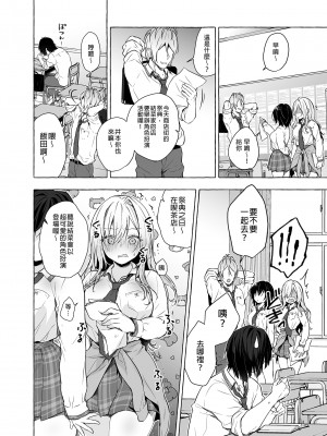 [きのこのみ (konomi)] ギャルゆいなちゃんとえっち3 -片思いの彼女がボクに赤面!- [中国翻訳]_10