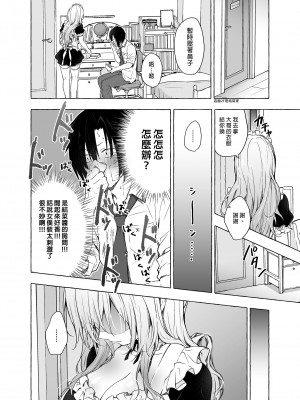 [きのこのみ (konomi)] ギャルゆいなちゃんとえっち3 -片思いの彼女がボクに赤面!- [中国翻訳]_18