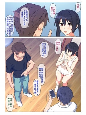 [Past Gadget (かまとりぽかり)] 兄が撮る、大切な妹の性交記録 [便宜汉化组]_021